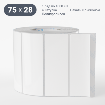 Полипропиленовая этикетка 75х28 белая, втулка 40 мм (к) (рядов 1 по 1000 шт) IQ code Полипропиленовая этикетка 75х28 белая, втулка 40 мм (к) (рядов 1 по 1000 шт) IQ code