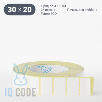 Термоэтикетка ЭКО 30х20, втулка 76 мм (к) (рядов 1 по 3000 шт)  IQ code	