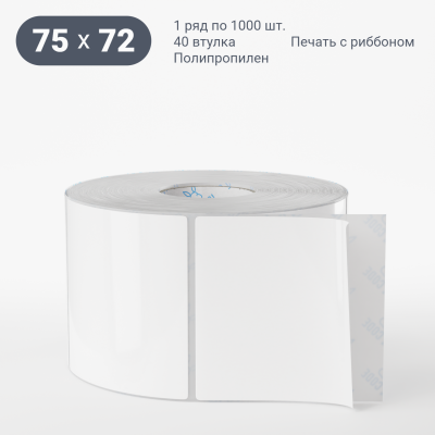 Полипропиленовая этикетка 75х72 белая, втулка 40 мм (к) (рядов 1 по 1000 шт) IQ code Полипропиленовая этикетка 75х72 белая, втулка 40 мм (к) (рядов 1 по 1000 шт) IQ code