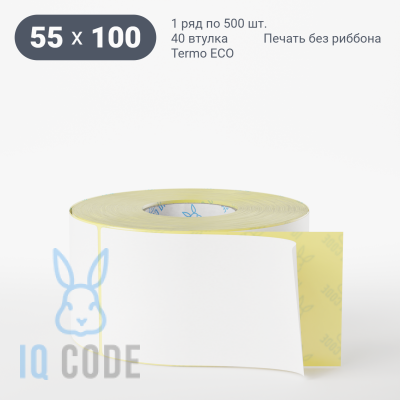 Термоэтикетка ЭКО 55х100, втулка 40 мм (к) (рядов 1 по 500 шт)  IQ code	