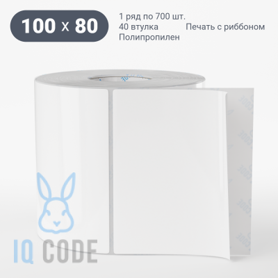 Полипропиленовая этикетка 100х80 белая, втулка 40 мм (к) (рядов 1 по 700 шт)  IQ code	