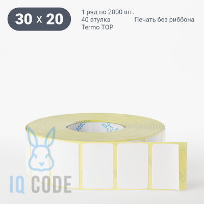 Термоэтикетка ТОП 30х20, втулка 40 мм (к) (рядов 1 по 2000 шт) IQ code