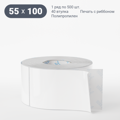 Полипропиленовая этикетка 55х100 белая, втулка 40 мм (к) (рядов 1 по 500 шт) IQ code Полипропиленовая этикетка 55х100 белая, втулка 40 мм (к) (рядов 1 по 500 шт) IQ code