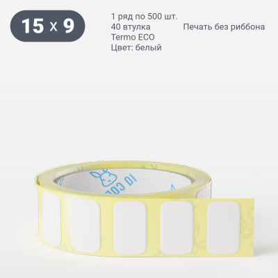 Термоэтикетка ЭКО 15х9, втулка 40 мм (к) (рядов 1 по 500 шт)  IQ code	