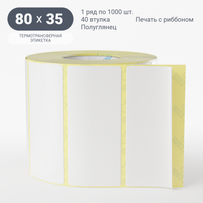 Термотрансферная этикетка 80х35 полуглянцевая, втулка 40 мм (к) (рядов 1 по 1000 шт) IQ code Термотрансферная этикетка 80х35 полуглянцевая, втулка 40 мм (к) (рядов 1 по 1000 шт) IQ code