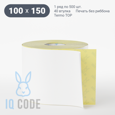 Термоэтикетка ТОП 100х150, втулка 40 мм (к) (рядов 1 по 500 шт)  IQ code	