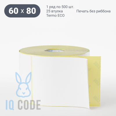 Термоэтикетка ЭКО 60х80, втулка 25 мм (к) (рядов 1 по 500 шт)  IQ code	