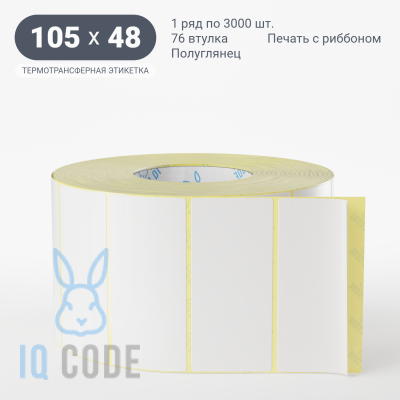 Термотрансферная этикетка 105х48 полуглянцевая, втулка 76 мм (к) (рядов 1 по 3000 шт)  IQ code	