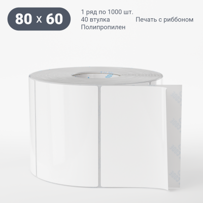 Полипропиленовая этикетка 80х60 белая, втулка 40 мм (к) (рядов 1 по 1000 шт)  IQ code	