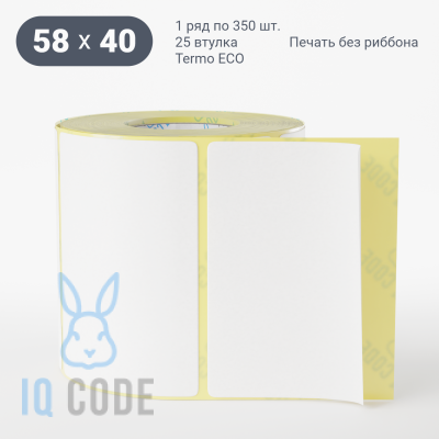 Термоэтикетка ЭКО 58х40, втулка 25 мм (к) (рядов 1 по 350 шт) IQ code