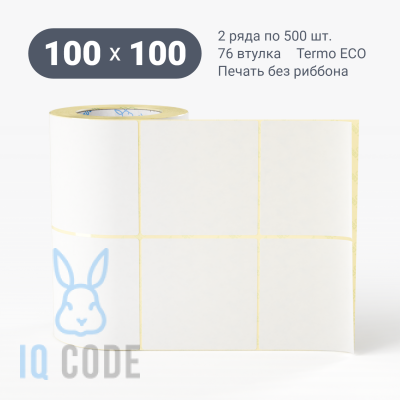 Термоэтикетка ЭКО 100х100, втулка 76 мм (к) (рядов 2 по 500 шт)  IQ code	
