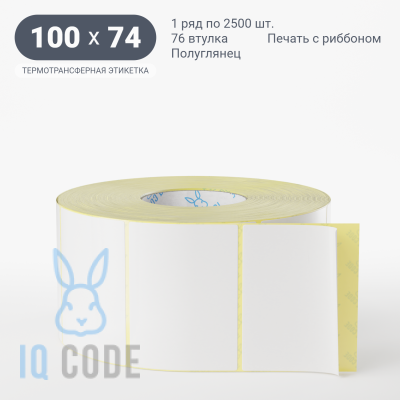 Термотрансферная этикетка 100х74 полуглянцевая, втулка 76 мм (к) (рядов 1 по 2500 шт)  IQ code	
