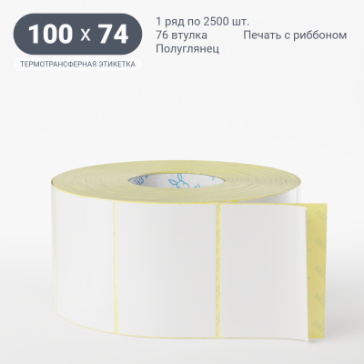 Термотрансферная этикетка 100х74 полуглянцевая, втулка 76 мм (к) (рядов 1 по 2500 шт)  IQ code	