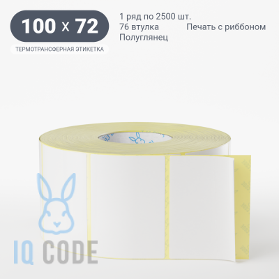Термотрансферная этикетка 100х72 полуглянцевая, втулка 76 мм (к) (рядов 1 по 2500 шт)  IQ code	