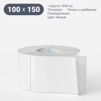 Этикетка самоклеящаяся 100х150 (рядов 1 по 1 000 шт) Полипропилен съемный клей в рулоне, втулка 76 мм (к) IQ code