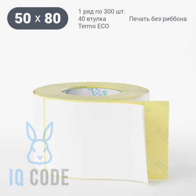 Термоэтикетка ЭКО 50х80, втулка 40 мм (к) (рядов 1 по 300 шт)  IQ code	