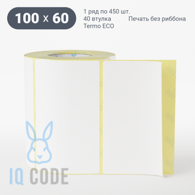 Термоэтикетка ЭКО 100х60, втулка 40 мм (к) (рядов 1 по 450 шт)  IQ code	