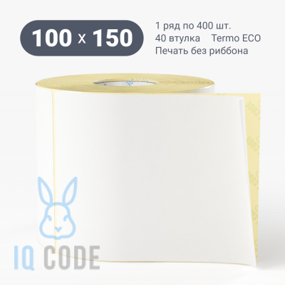 Термоэтикетка ЭКО 100х150, втулка 40 мм (к) (рядов 1 по 400 шт)  IQ code	