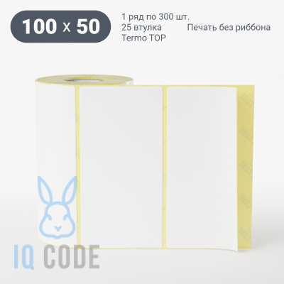 Термоэтикетка ТОП 100х50, втулка 25 мм (к) (рядов 1 по 300 шт)  IQ code	