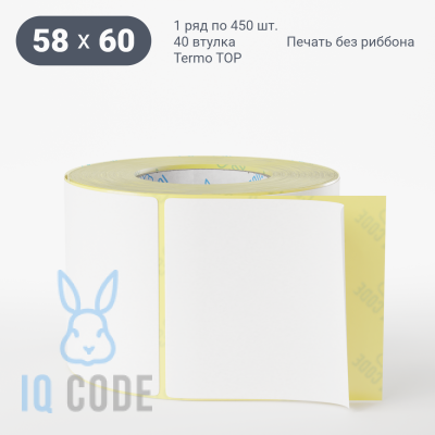 Термоэтикетка ТОП 58х60, втулка 40 мм (к) (рядов 1 по 450 шт)  IQ code	