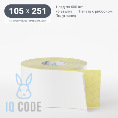 Термотрансферная этикетка 105х251 полуглянцевая, втулка 76 мм (к) (рядов 1 по 600 шт)  IQ code	