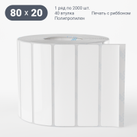 Этикетка самоклеящаяся 80х20 (рядов 1 по 2 000 шт) Полипропилен белый в рулоне, втулка 40 мм (к) IQ code