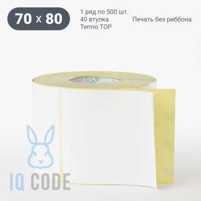 Термоэтикетка ТОП 70х80, втулка 40 мм (к) (рядов 1 по 500 шт)  IQ code	