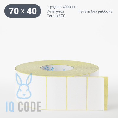 Термоэтикетка ЭКО 70х40, втулка 76 мм (к) (рядов 1 по 4000 шт)  IQ code	
