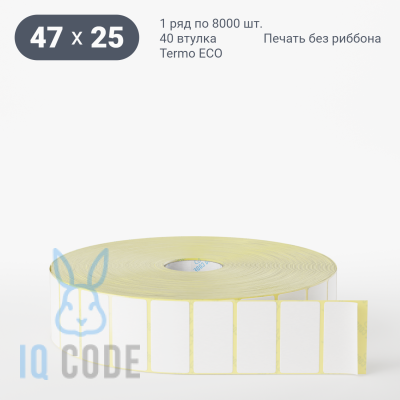 Термоэтикетка ЭКО 47х25, втулка 40 мм (к) (рядов 1 по 8000 шт)  IQ code	