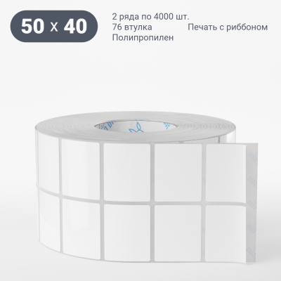 Полипропиленовая этикетка 50х40 белая, втулка 76 мм (к) (рядов 2 по 4000 шт) IQ code Полипропиленовая этикетка 50х40 белая, втулка 76 мм (к) (рядов 2 по 4000 шт) IQ code