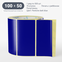 Этикетка 100х50/Полуглянец/500/76 мм (к)/1/ Pantone dark blue 