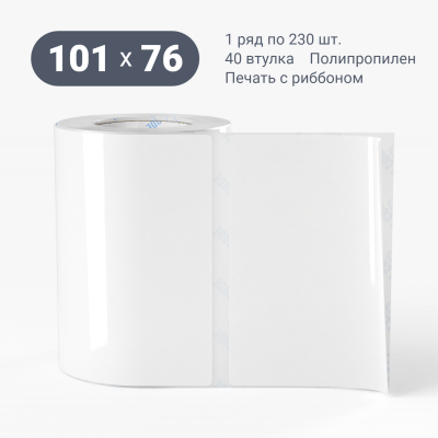 Полипропиленовая этикетка 101х76 белая, втулка 40 мм (к) (рядов 1 по 230 шт)  IQ code	