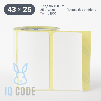 Термоэтикетка ЭКО 43х25, втулка 25 мм (к) (рядов 1 по 100 шт)  IQ code	