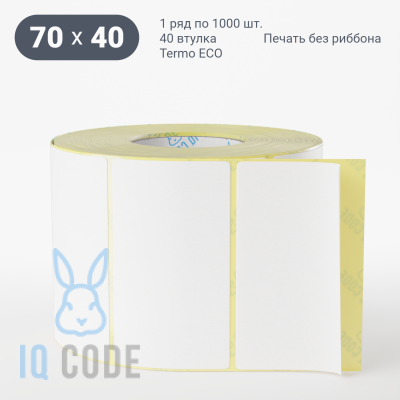 Термоэтикетка ЭКО 70х40, втулка 40 мм (к) (рядов 1 по 1000 шт)  IQ code	