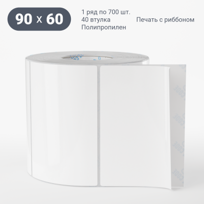 Полипропиленовая этикетка 90х60 белая, втулка 40 мм (к) (рядов 1 по 700 шт) IQ code Полипропиленовая этикетка 90х60 белая, втулка 40 мм (к) (рядов 1 по 700 шт) IQ code