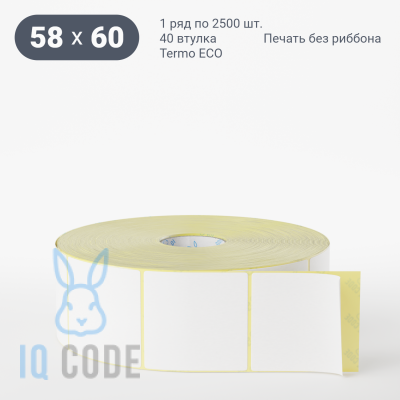 Термоэтикетка ЭКО 58х60, втулка 40 мм (к) (рядов 1 по 2500 шт)  IQ code	