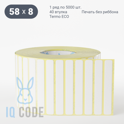 Термоэтикетка ЭКО 58х8, втулка 40 мм (к) (рядов 1 по 5000 шт)  IQ code	