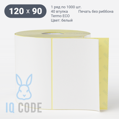 Термоэтикетка ЭКО 120х90, втулка 40 мм (к) (рядов 1 по 1000 шт)  IQ code	
