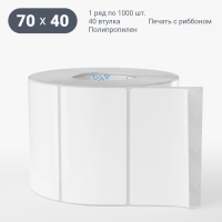 Этикетка самоклеящаяся 70х40 (рядов 1 по 1 000 шт) Полипропилен белый в рулоне, втулка 40 мм (к) IQ code