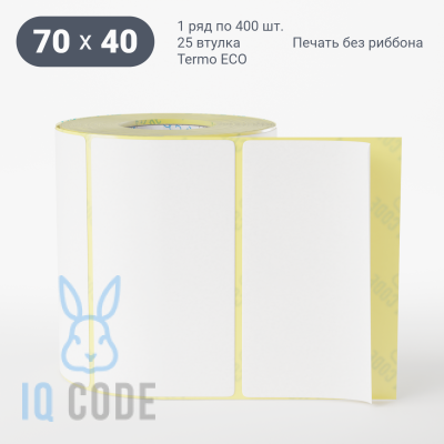 Термоэтикетка ЭКО 70х40, втулка 25 мм (к) (рядов 1 по 400 шт)  IQ code	