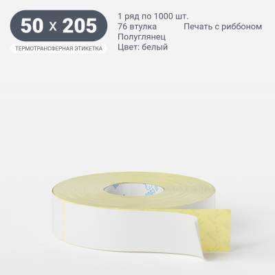 Термотрансферная этикетка 50х205 полуглянцевая, втулка 76 мм (к) (рядов 1 по 1000 шт) IQ code Термотрансферная этикетка 50х205 полуглянцевая, втулка 76 мм (к) (рядов 1 по 1000 шт) IQ code