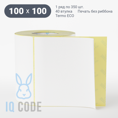 Термоэтикетка ЭКО 100х100, втулка 40 мм (к) (рядов 1 по 350 шт)  IQ code	