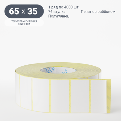 Термотрансферная этикетка 65х35 полуглянцевая, втулка 76 мм (к) (рядов 1 по 4000 шт)  IQ code	