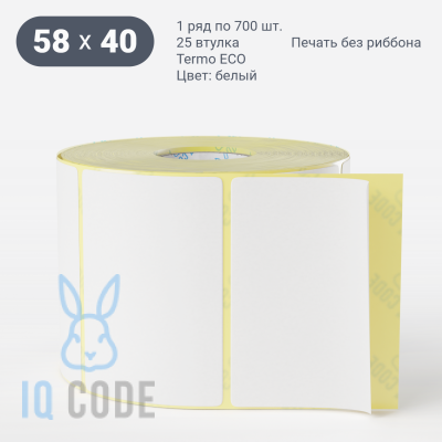 Термоэтикетка ЭКО 58х40, втулка 25 мм (к) (рядов 1 по 700 шт) IQ code