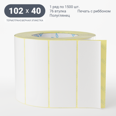 Термотрансферная этикетка 102х40 полуглянцевая, втулка 76 мм (к) (рядов 1 по 1500 шт) IQ code Термотрансферная этикетка 102х40 полуглянцевая, втулка 76 мм (к) (рядов 1 по 1500 шт) IQ code