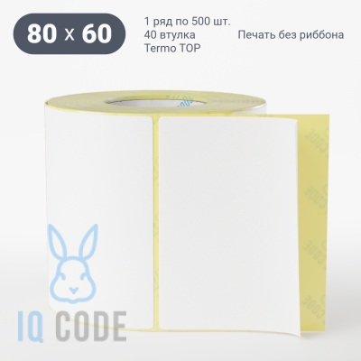 Термоэтикетка ТОП 80х60, втулка 40 мм (к) (рядов 1 по 500 шт)  IQ code	