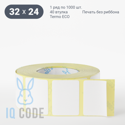 Термоэтикетка ЭКО 32х24, втулка 40 мм (к) (рядов 1 по 1000 шт)  IQ code	