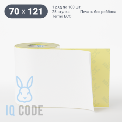Термоэтикетка ЭКО 70х121, втулка 25 мм (к) (рядов 1 по 100 шт)  IQ code	