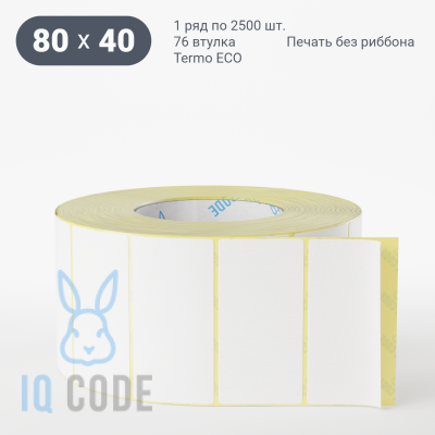 Термоэтикетка ЭКО 80х40, втулка 76 мм (к) (рядов 1 по 2500 шт)  IQ code	