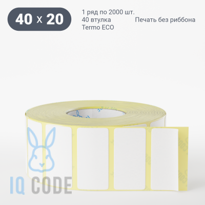 Термоэтикетка ЭКО 40х20, втулка 40 мм (к) (рядов 1 по 2000 шт)  IQ code	